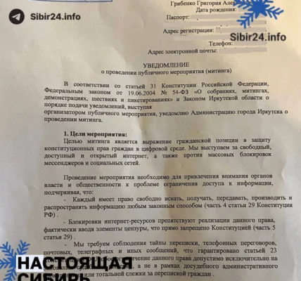 Митинг против блокировки Telegram проведут в Иркутске