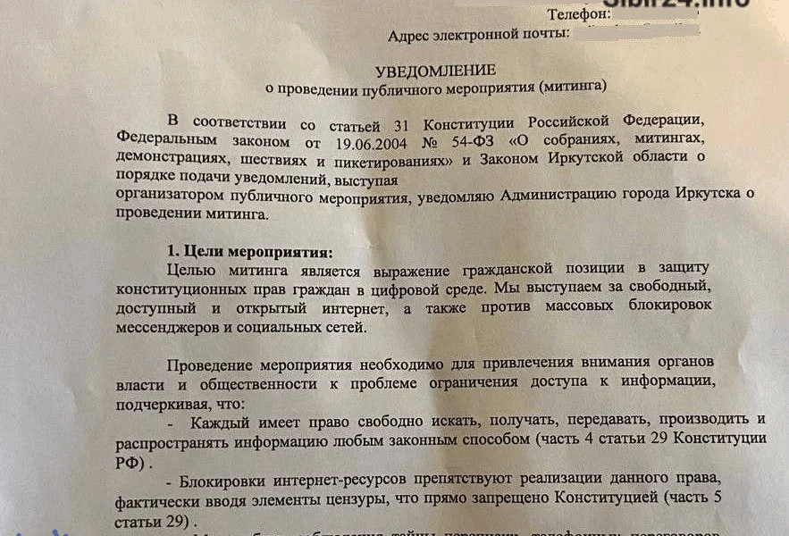 Митинг против блокировки Telegram проведут в Иркутске