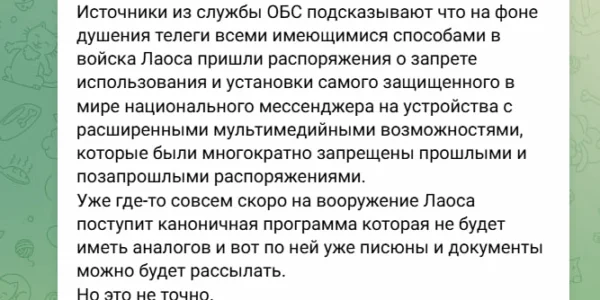 Госмессенджер Max&nbsp;запретили на&nbsp;фронте