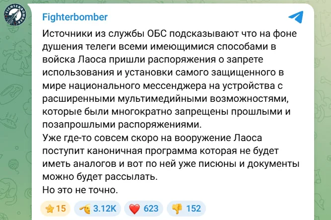 Госмессенджер Max запретили на фронте