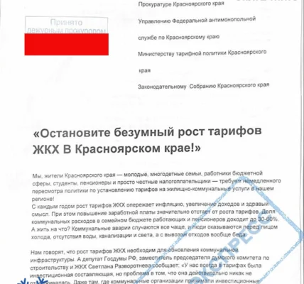 Красноярцы потребовали отменить рост тарифов ЖКХ