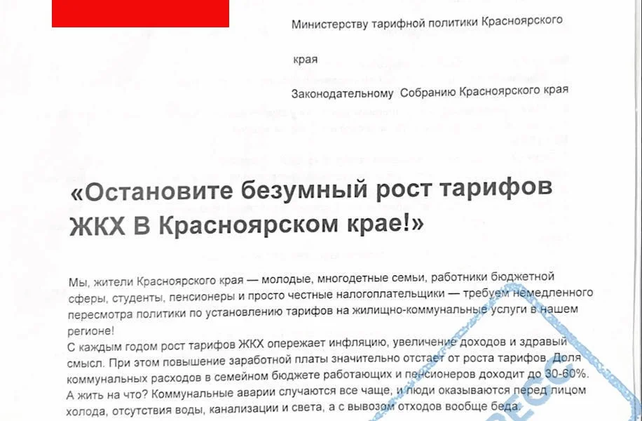 Красноярцы потребовали отменить рост тарифов ЖКХ