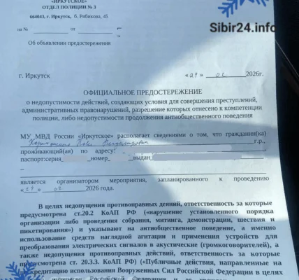 Полиция раздала иркутянам предостережения в день начала СВО