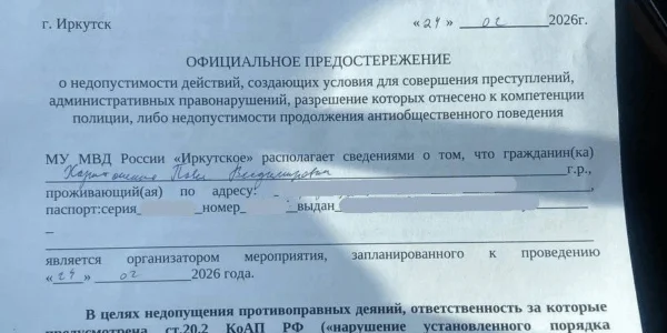 Полиция раздала иркутянам предостережения в&nbsp;день начала СВО