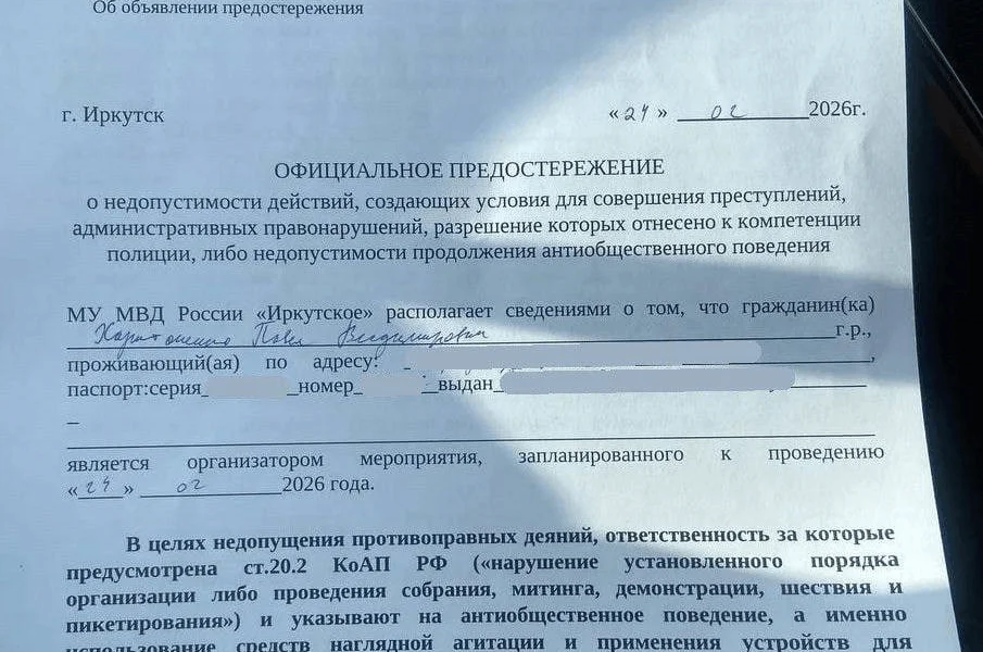 Полиция раздала иркутянам предостережения в день начала СВО